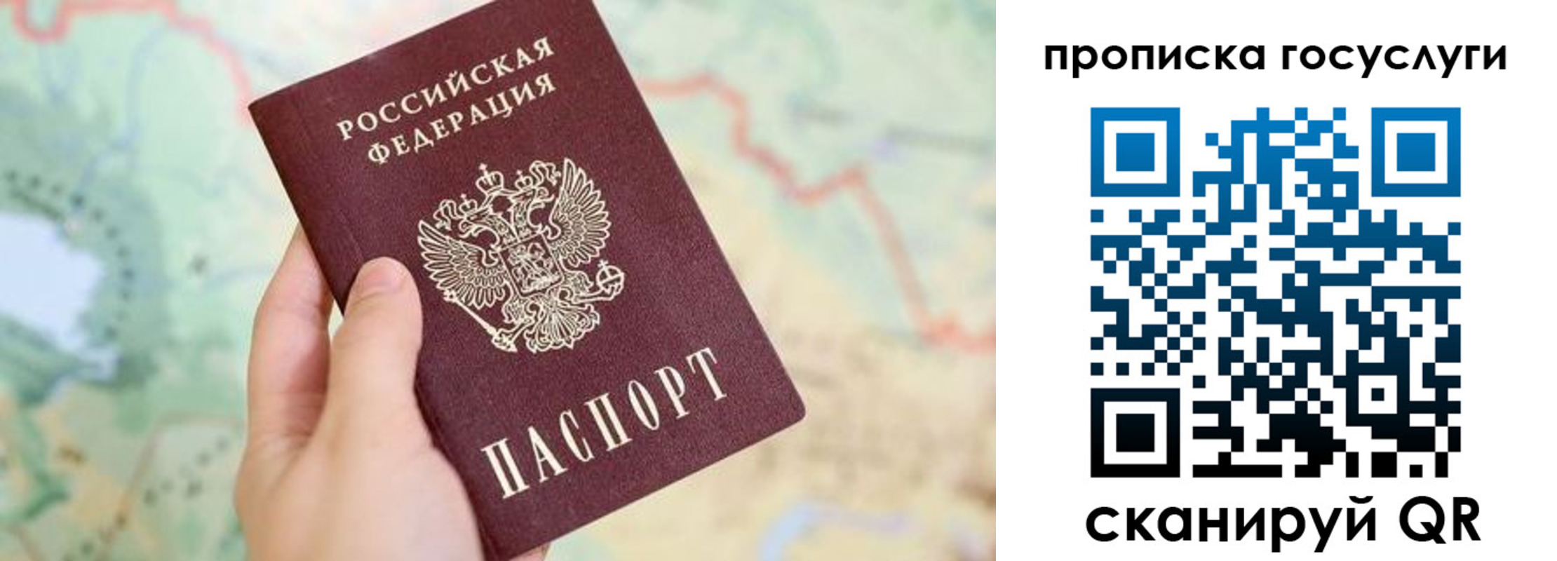 временная регистрация для школы в Минусинске