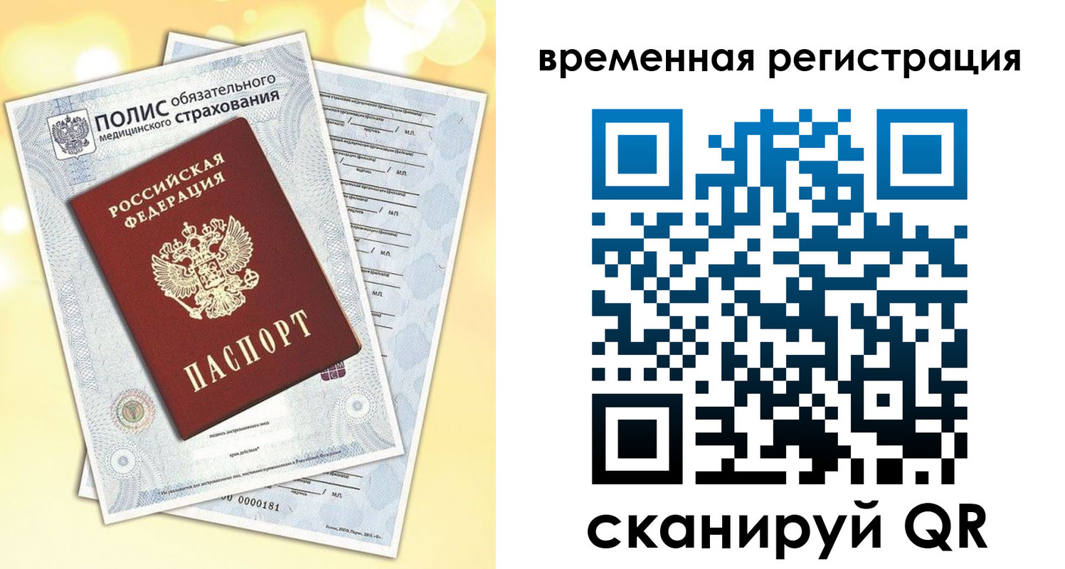 прописка ребенка в Минусинске