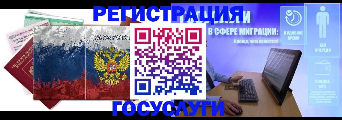 временная регистрация недорого в Минусинске