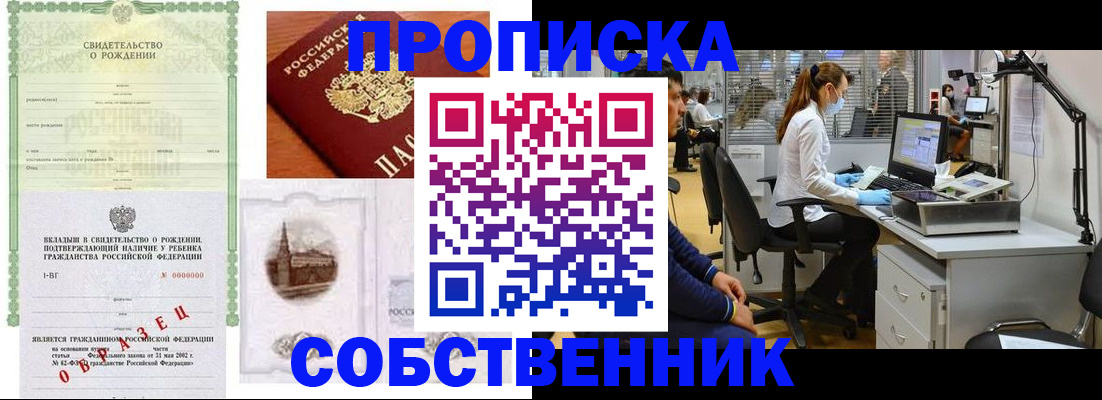 временная регистрация для школы в Минусинске